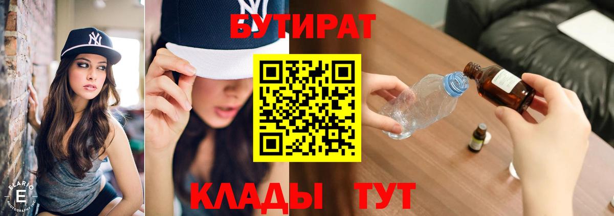Бутират  Вход с VPN  Губкинский  БУТИРАТ BDO 