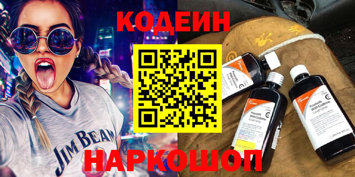 Кодеиновый сироп Lean напиток Lean (лин) Губкинский