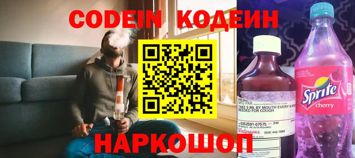 Codein Purple Drank  Кодеиновый сироп Lean Purple Drank  Губкинский  Вход с VPN 