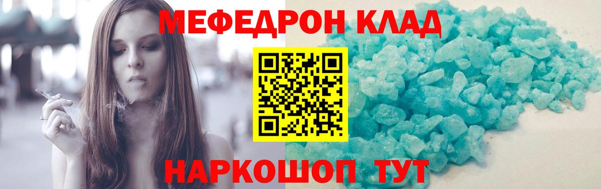 Меф мяу мяу мука Губкинский