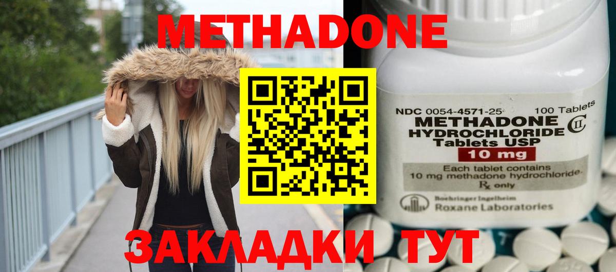 МЕТАДОН methadone  Вход с VPN  Губкинский  Метадон кристалл 