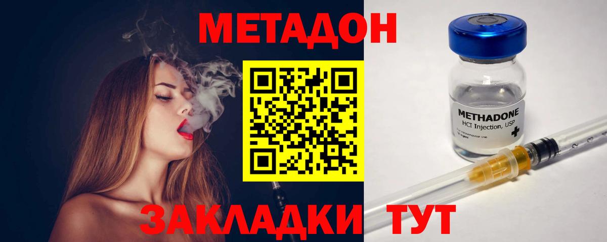 Метадон methadone Губкинский